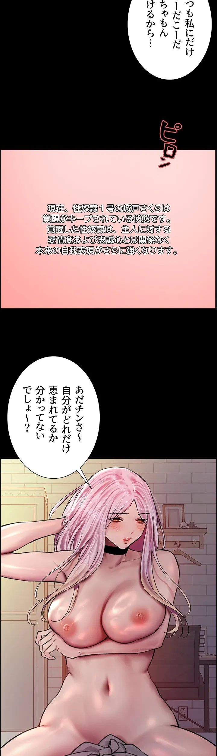 セクストップウォッチ - Page 25